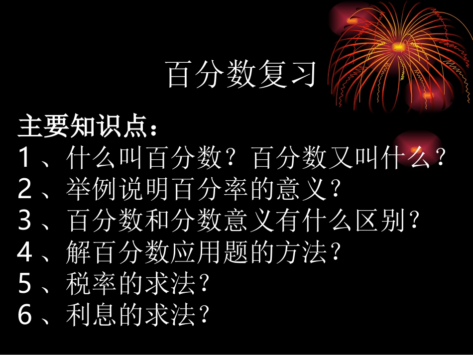 百分数整理与复习 (2)_第2页