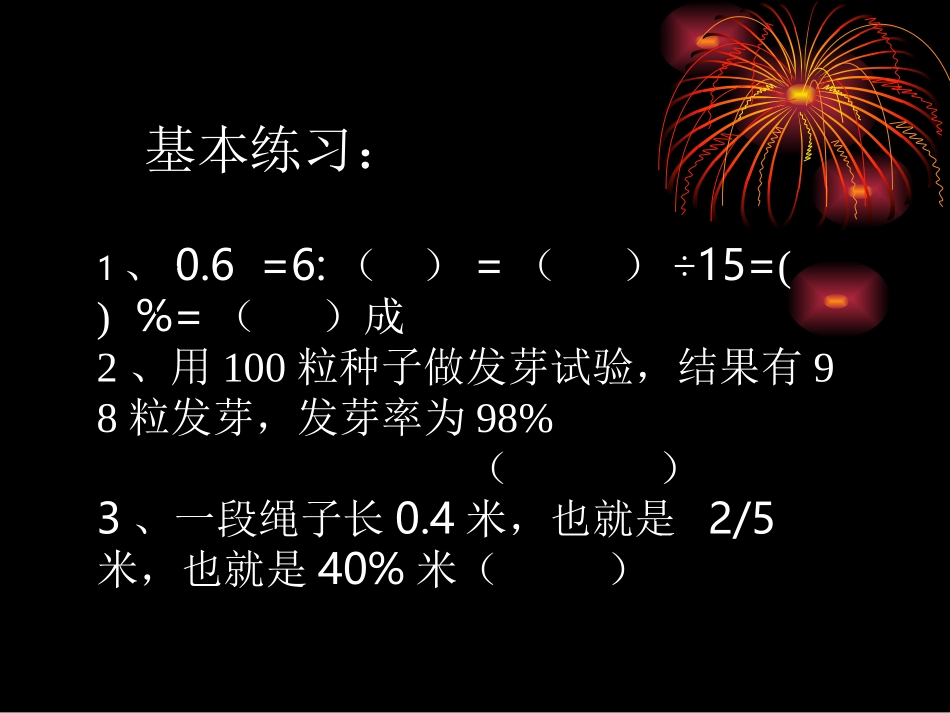 百分数整理与复习 (2)_第3页