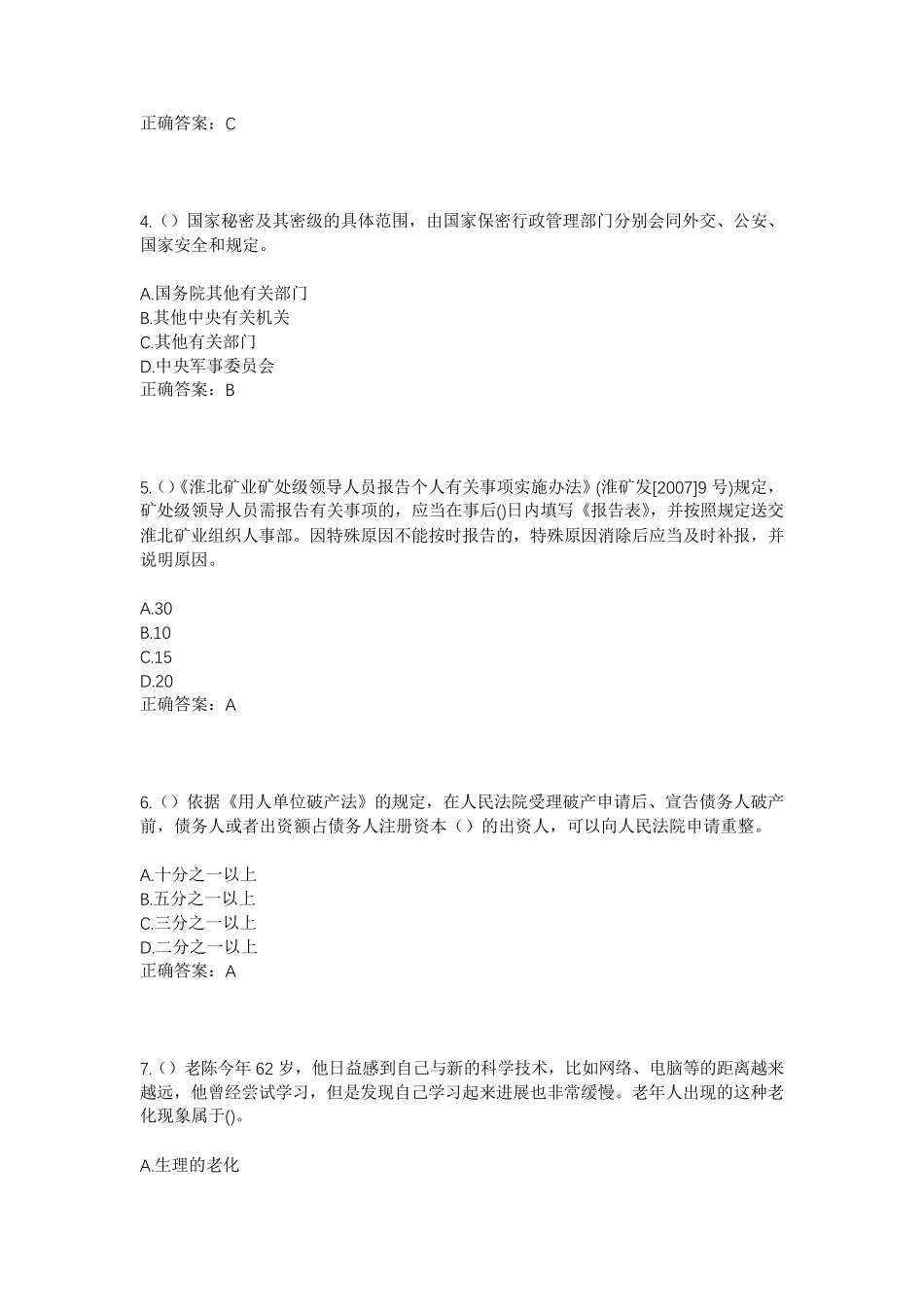 精品市宁阳县文庙街道巩家堂村社区工作人员考试模拟试题及答案_第2页