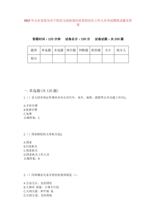 精品市宁阳县文庙街道巩家堂村社区工作人员考试模拟试题及答案