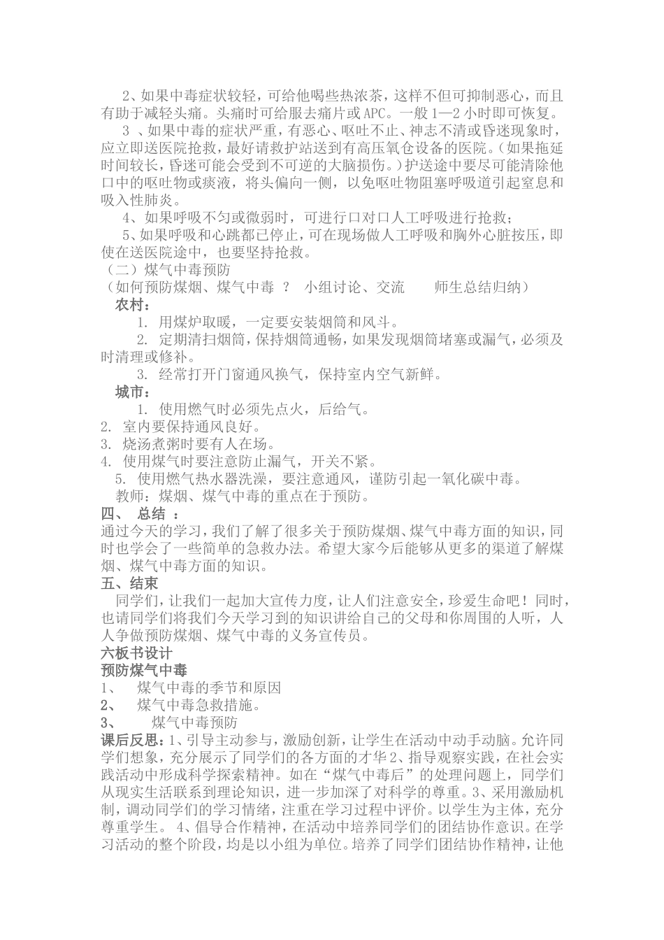 预防煤气中毒教学设计_第3页