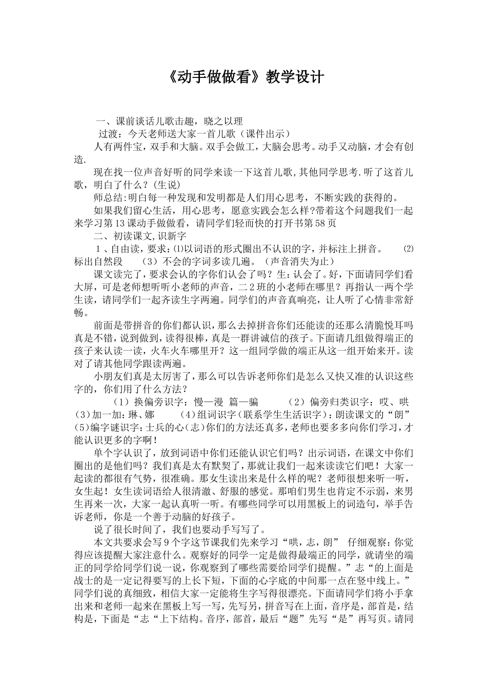 动手做做看教学设计_第1页