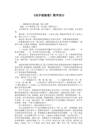 动手做做看教学设计