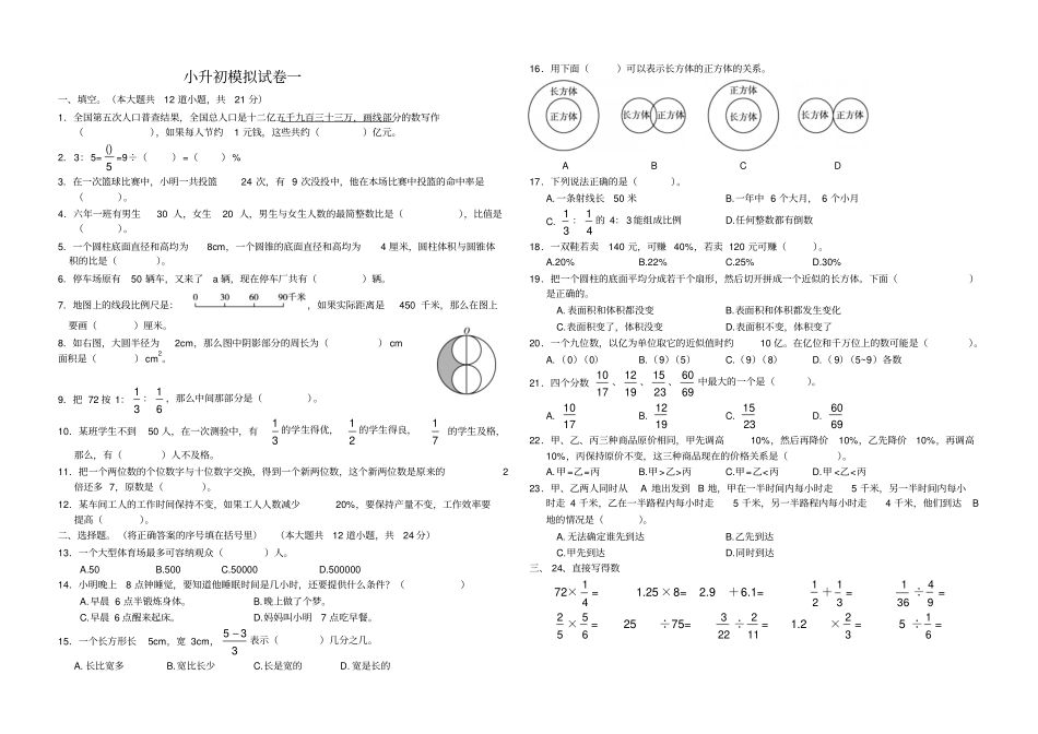 2019年人教版小升初数学入学考试模拟试题_第1页