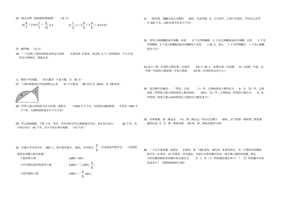 2019年人教版小升初数学入学考试模拟试题_第2页