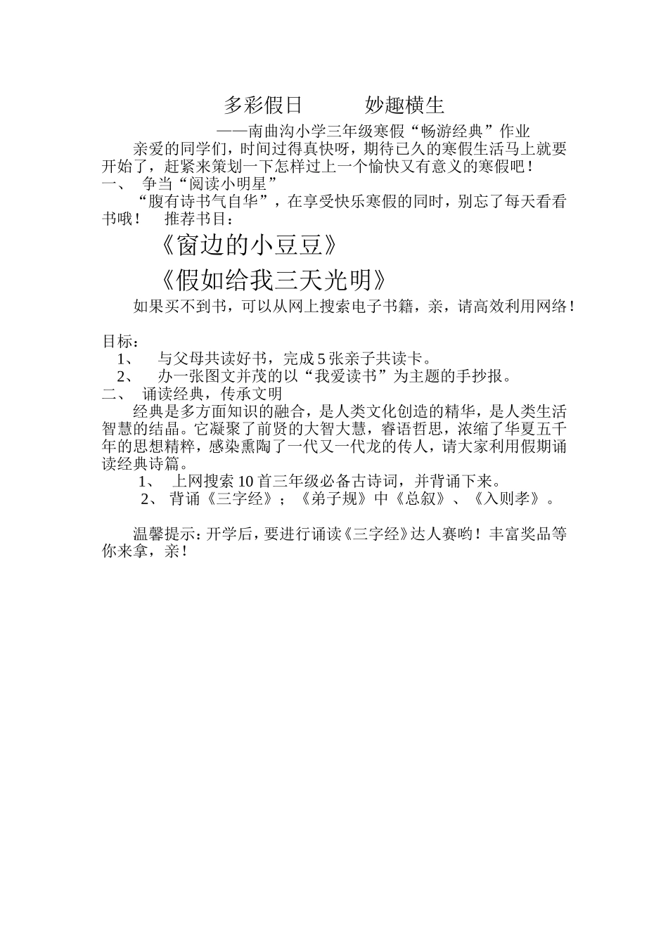 南曲沟小学三年级寒假“畅游经典”作业3_第1页