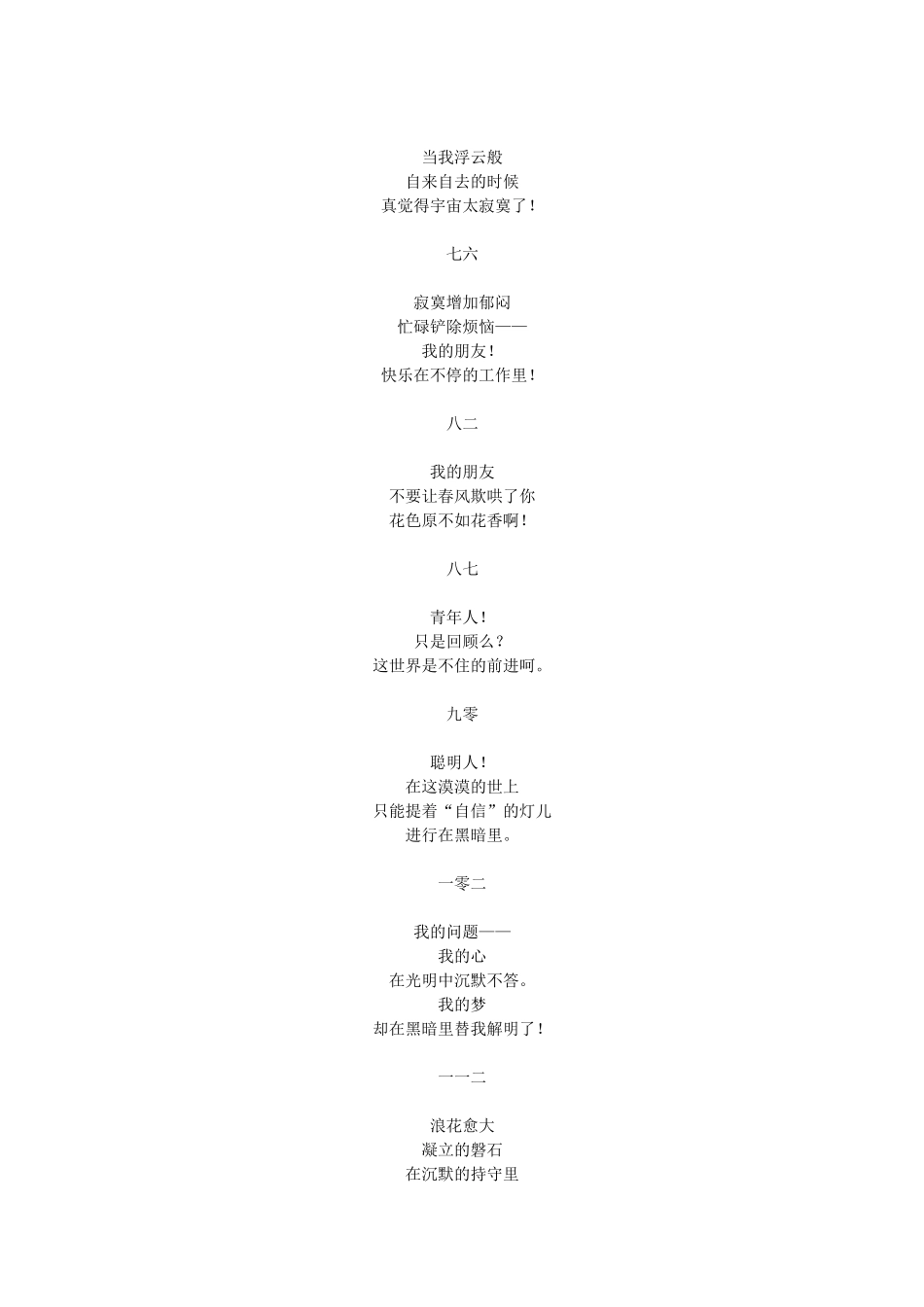 《春水》节选_第2页