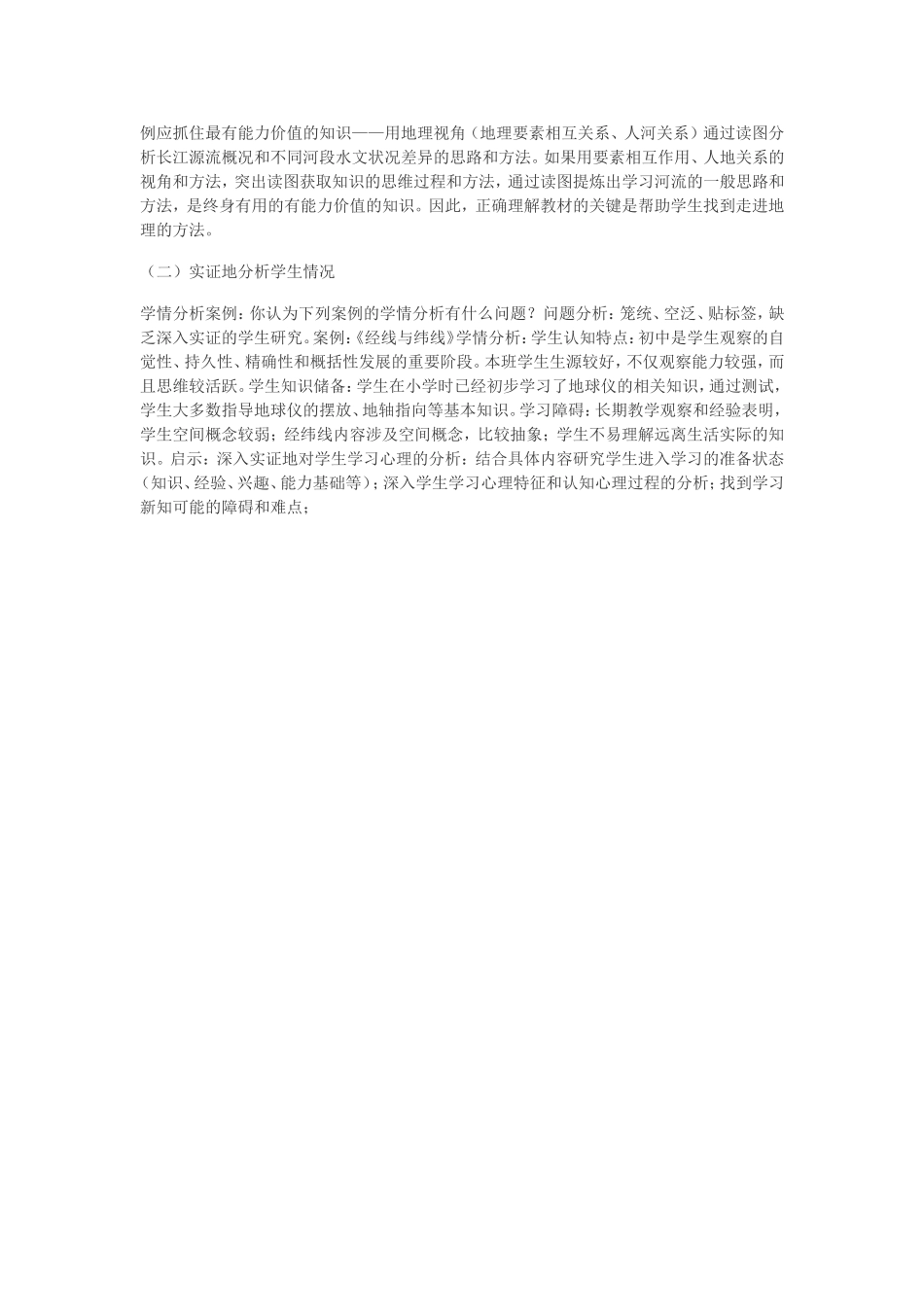 地理高效课堂案例分析_第2页