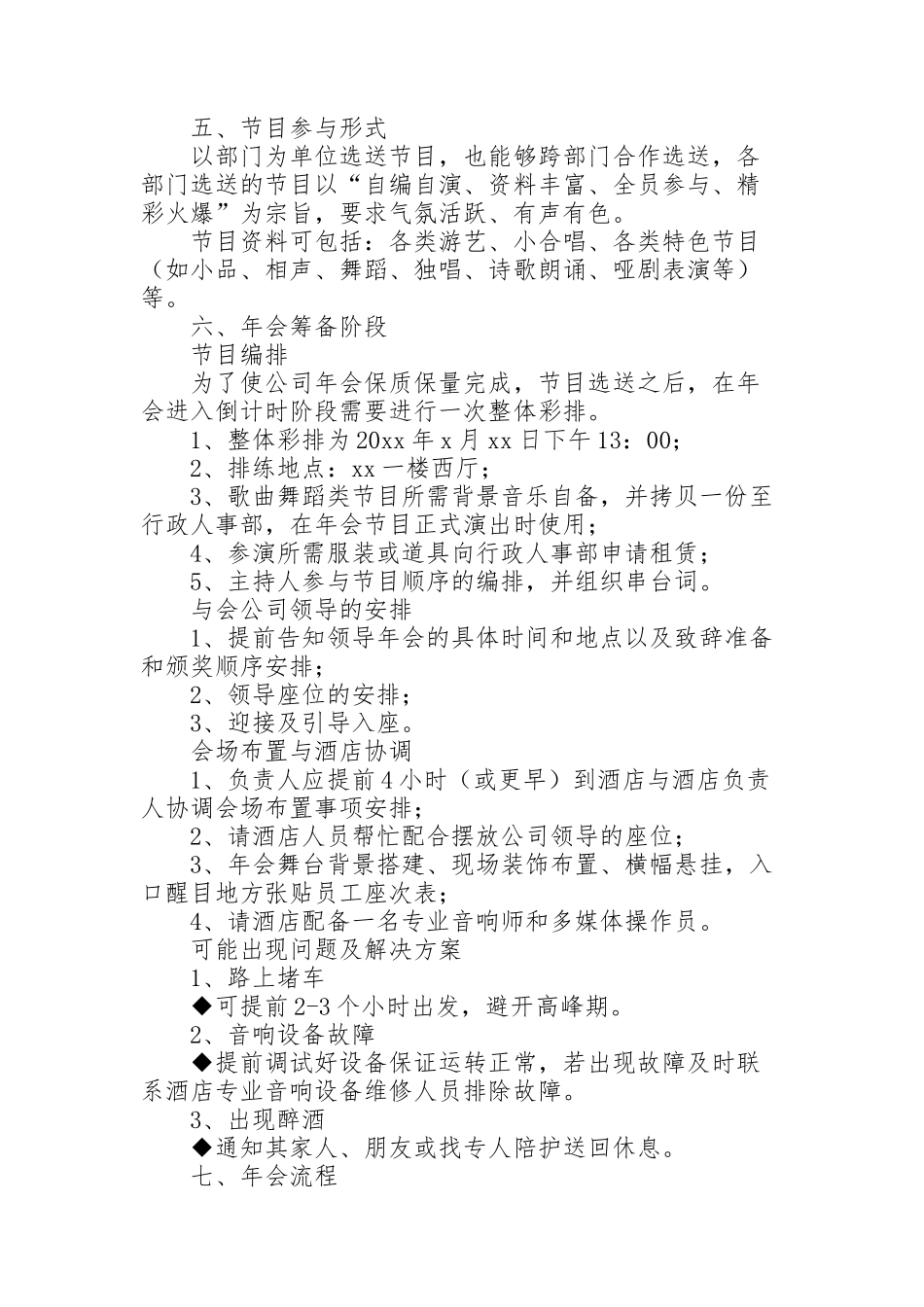 酒店年会活动创意方案策划_第2页