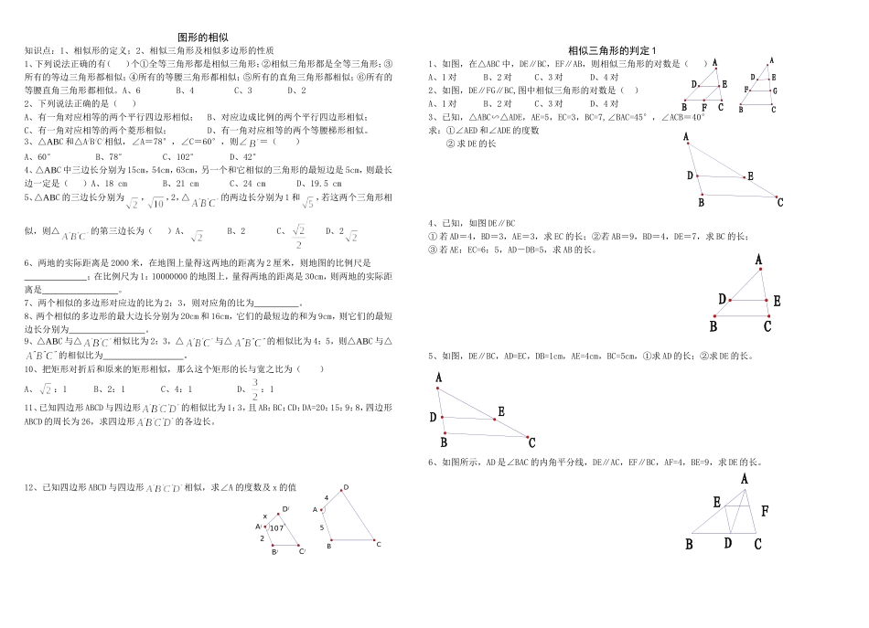 图形的相似及判定1_第1页