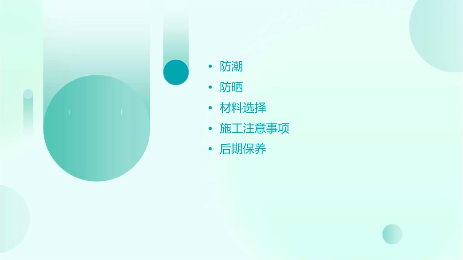 夏季装修材料防潮防晒五点要注意课件_第2页