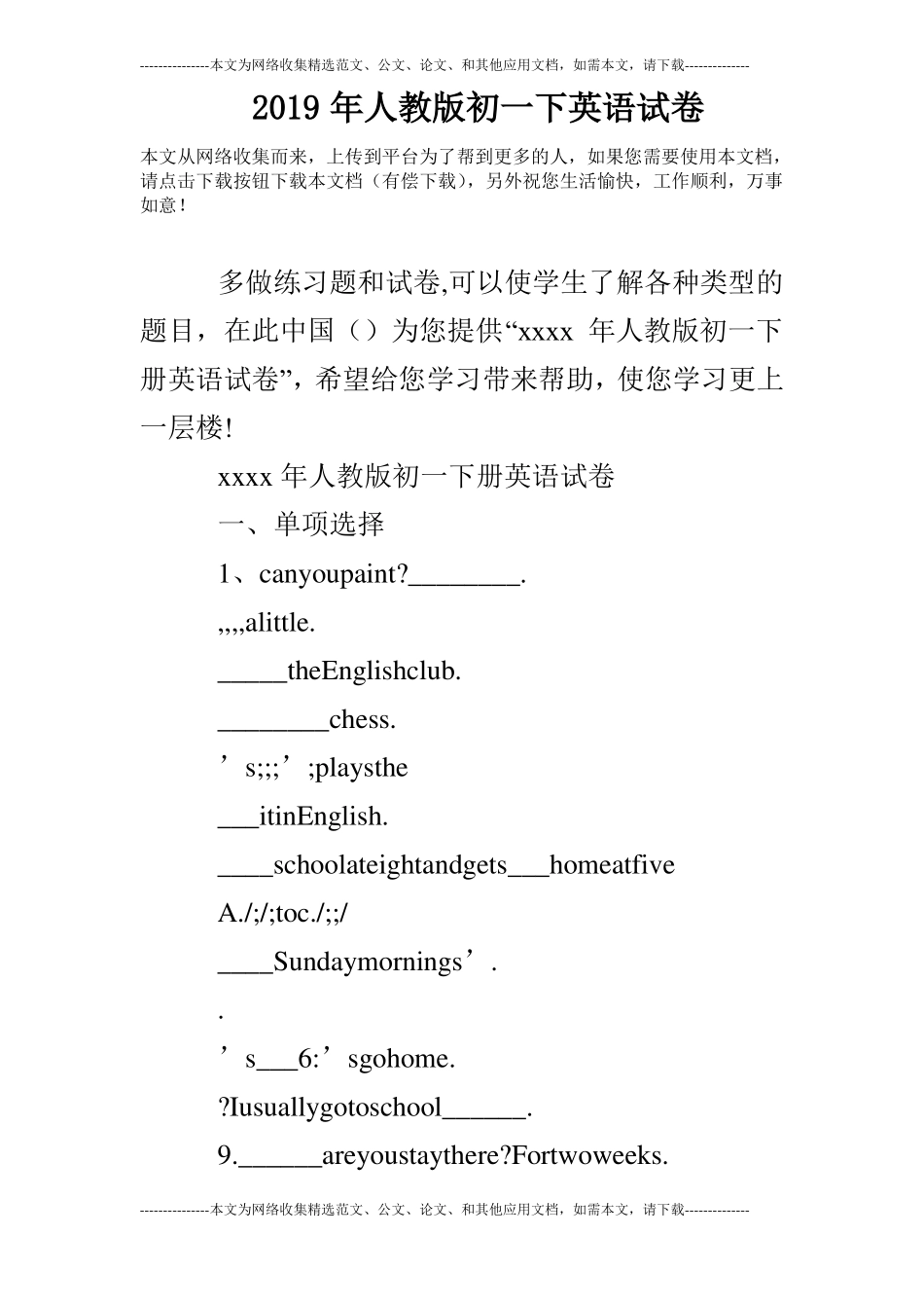 2019年人教版初一下英语试卷_第1页