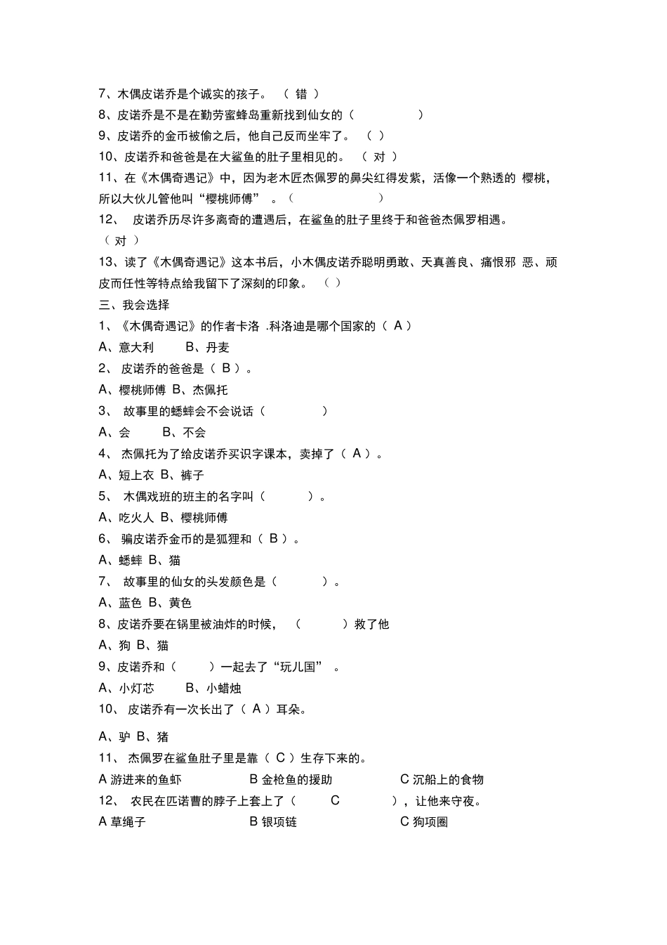 木偶奇遇记检测题(部分带答案) _第2页