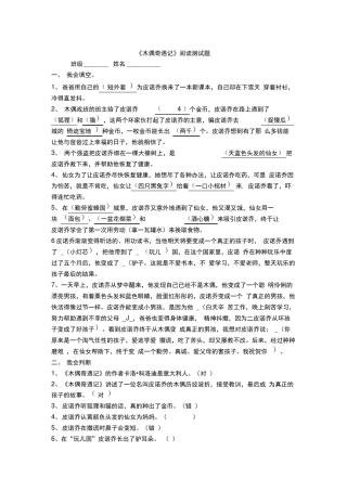 木偶奇遇记检测题(部分带答案) 
