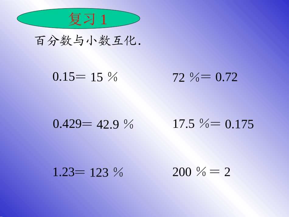 百分数的应用题PPT课件(2)_第2页