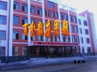 百分数的应用题PPT课件(2)