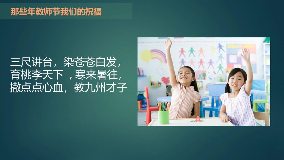 那些年我们的教师节祝福_第2页