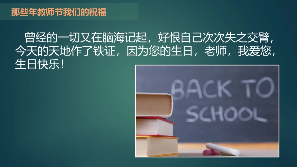 那些年我们的教师节祝福_第3页