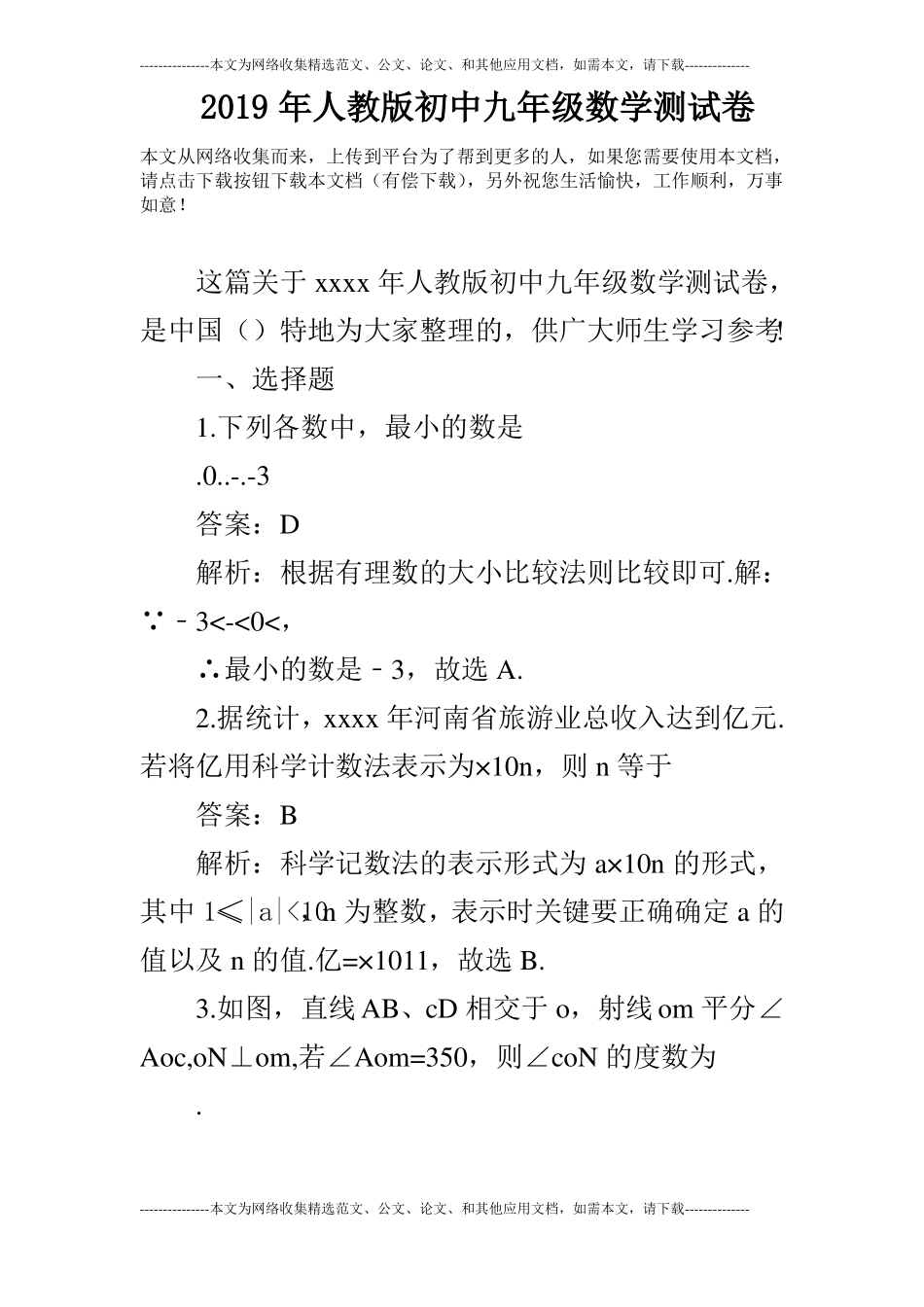 2019年人教版初中九年级数学测试卷_第1页