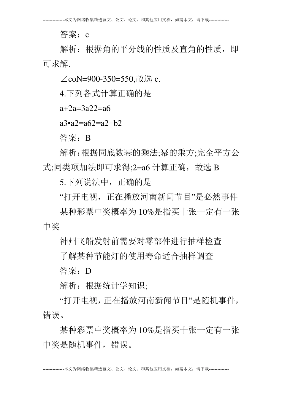 2019年人教版初中九年级数学测试卷_第2页
