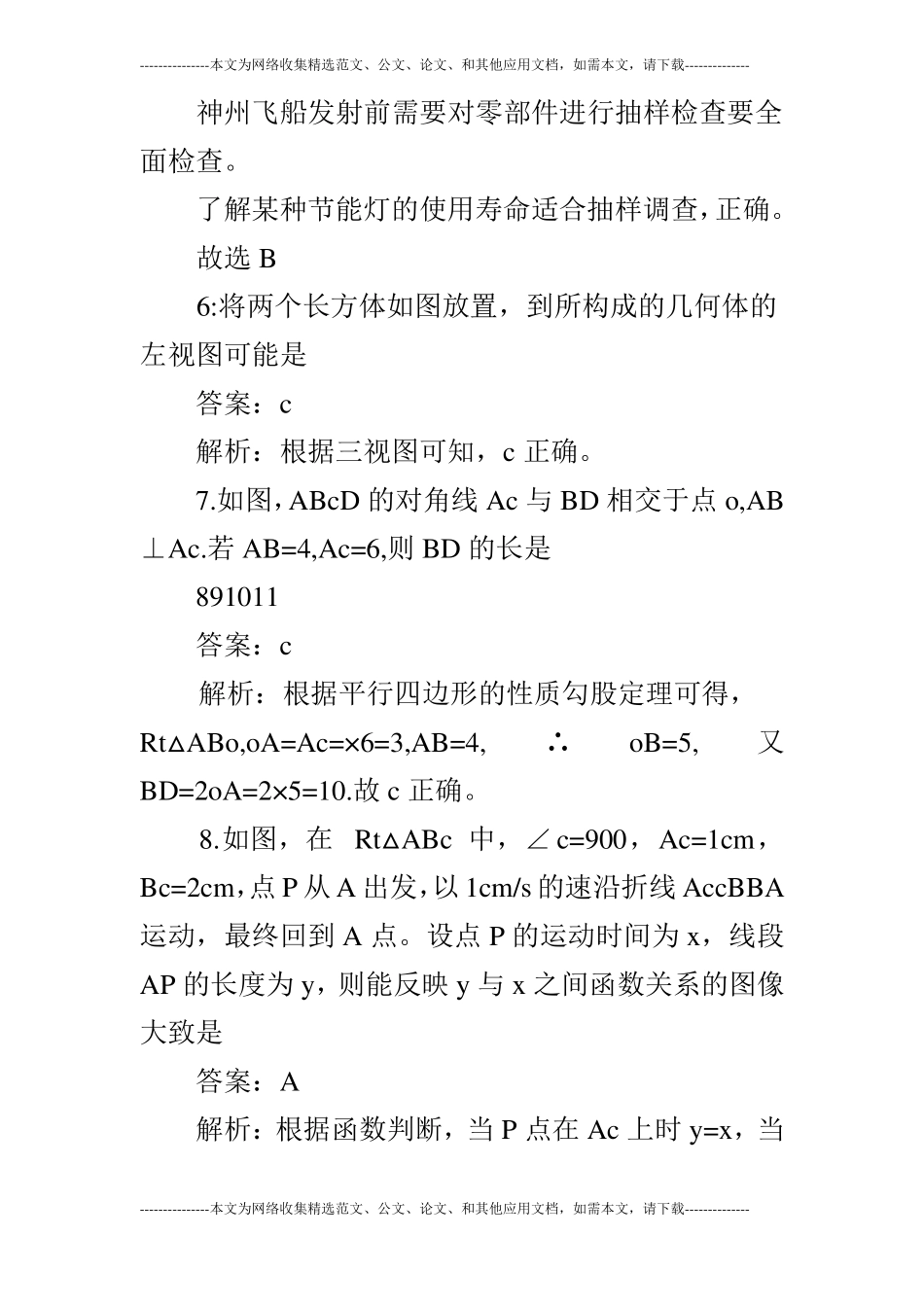 2019年人教版初中九年级数学测试卷_第3页