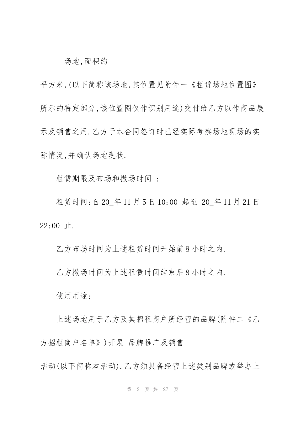 酒店场地租赁简单合同3篇_第2页