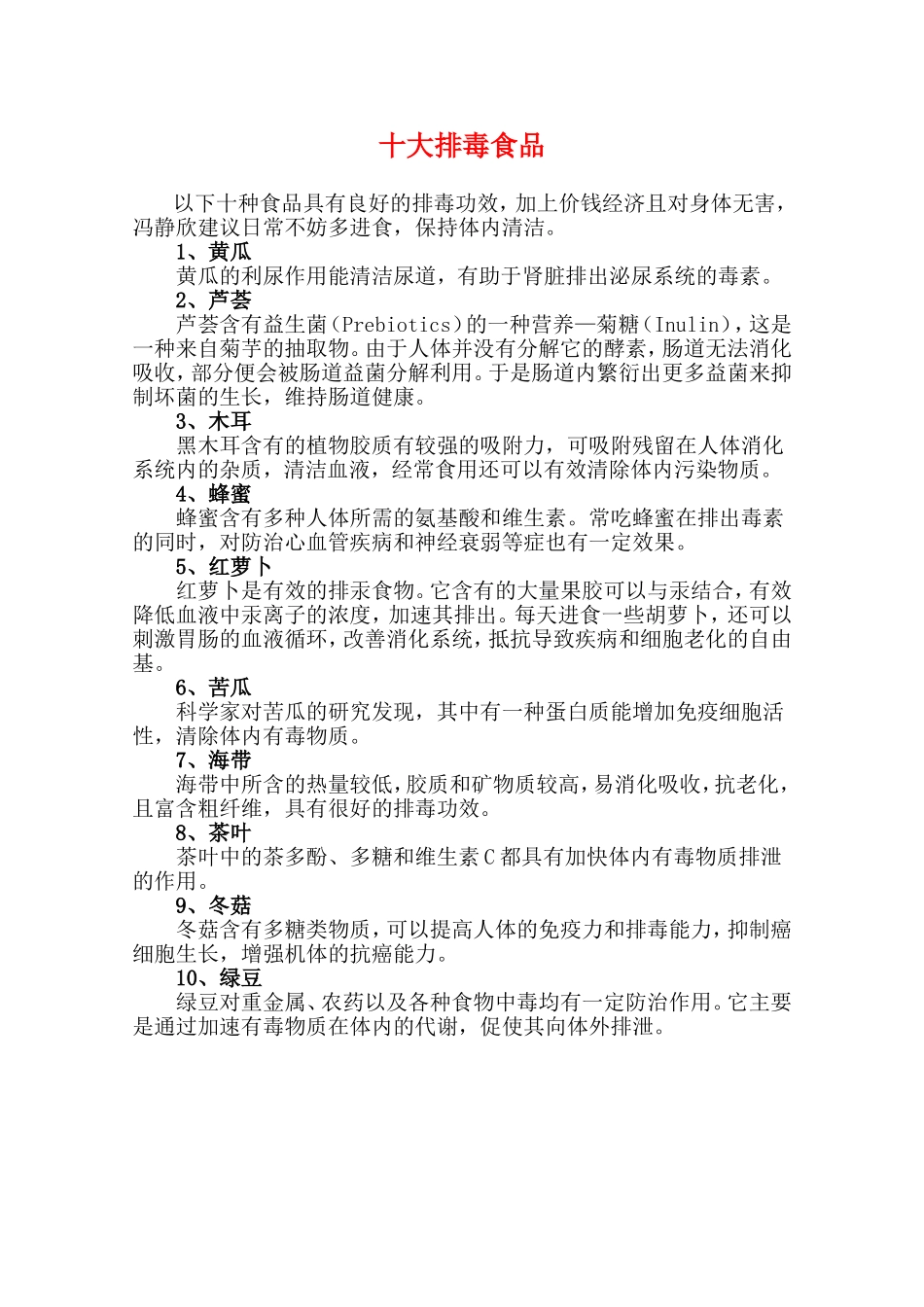 十大排毒食品_第1页