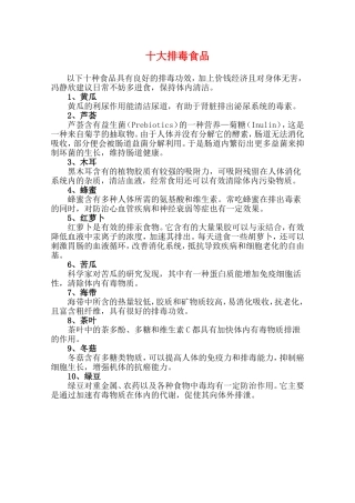 十大排毒食品