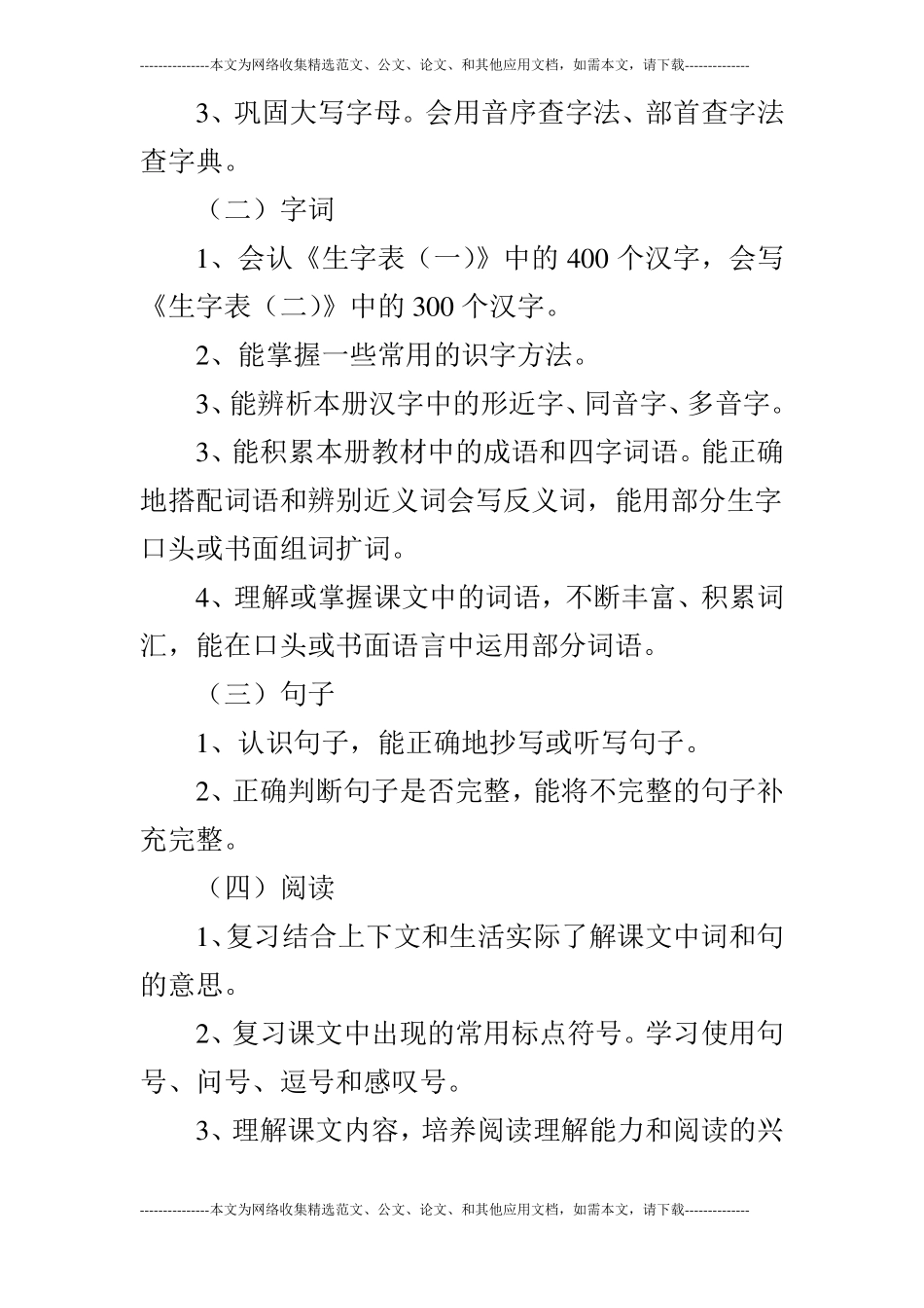 2019年人教版小学二年级语文下复习计划+总复习试题期末试卷资料_第2页