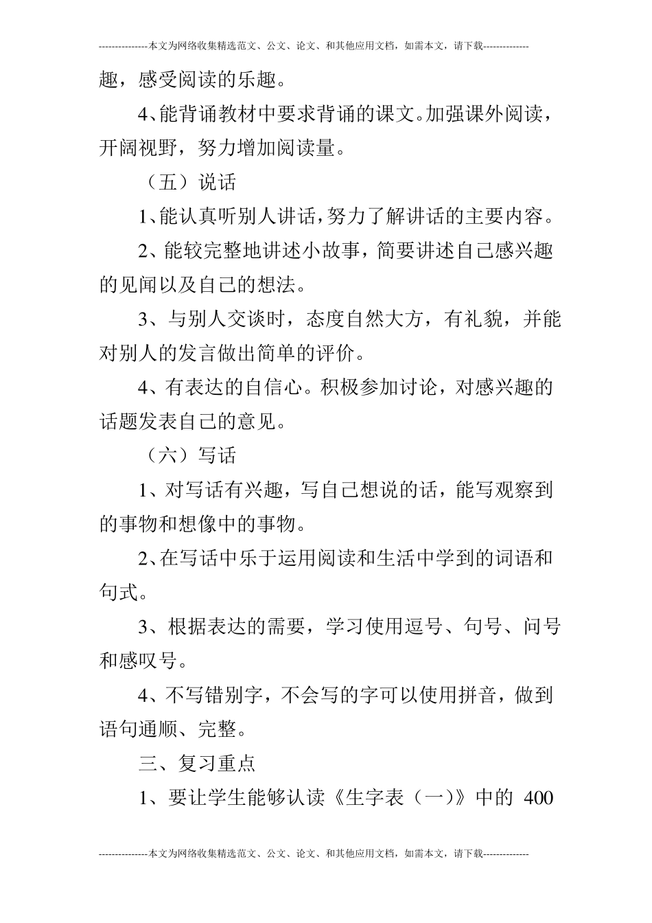 2019年人教版小学二年级语文下复习计划+总复习试题期末试卷资料_第3页