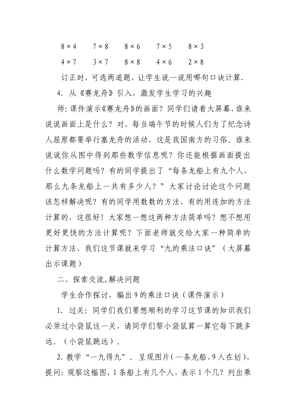 《9的乘法口诀》教学案列_第2页