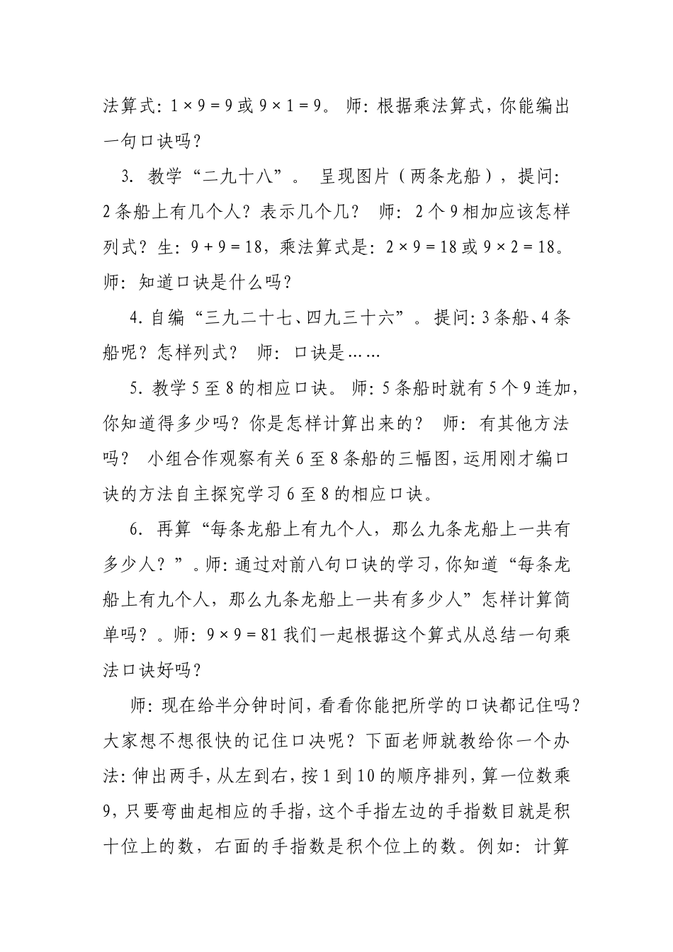《9的乘法口诀》教学案列_第3页