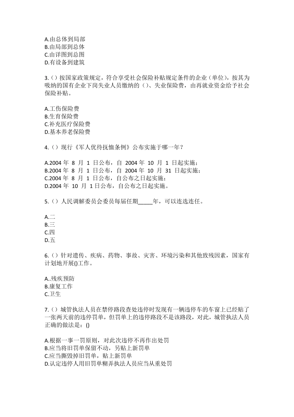 精品香坊区朝阳镇富民村社区工作人员(综合考点共100题)模拟测试练习题含精品_第2页