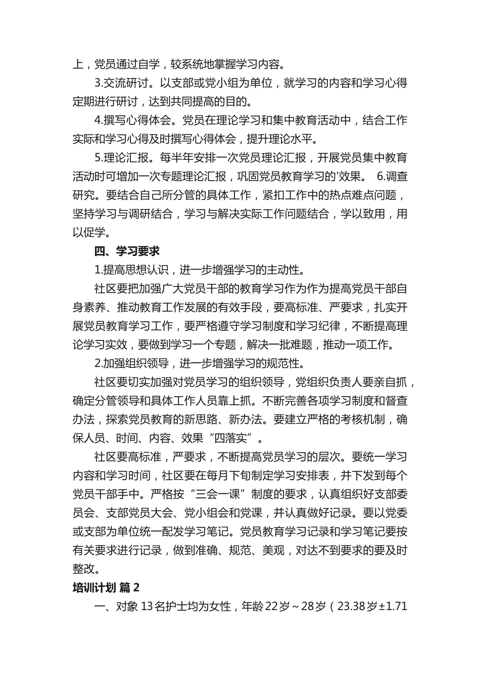 培训计划(汇总6篇) _第2页