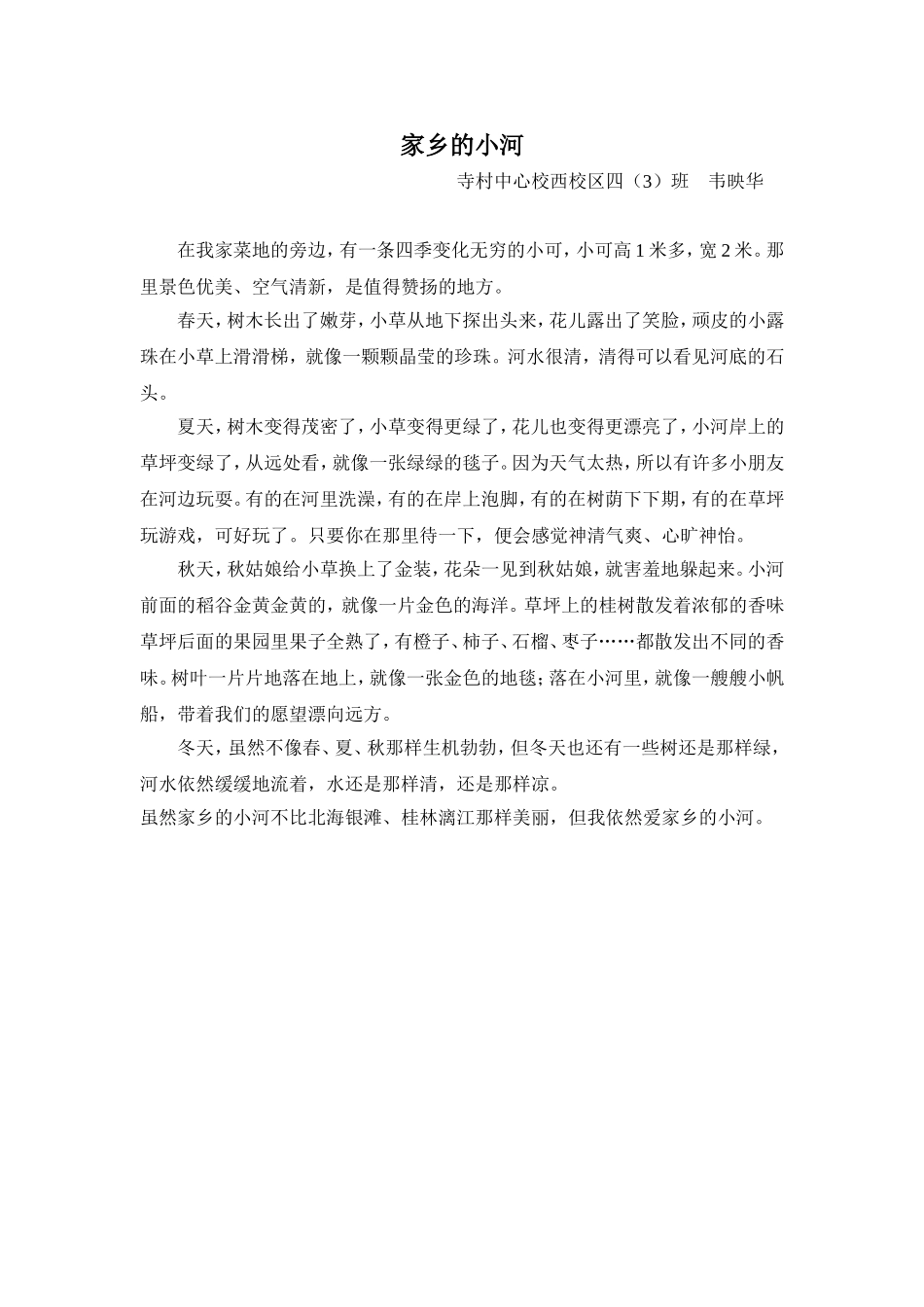 家乡的小河（韦映华）_第1页