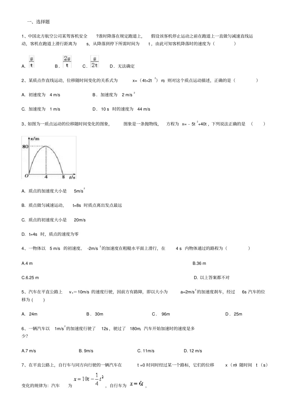 2019年人教版物理必修1第2节时间位移同步练习含解析_第1页