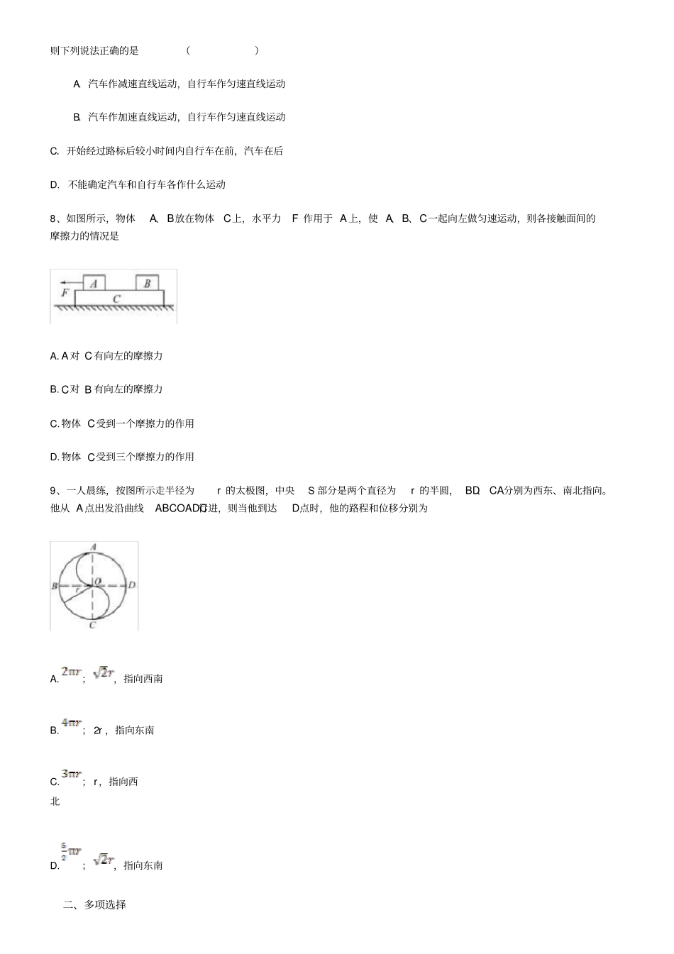 2019年人教版物理必修1第2节时间位移同步练习含解析_第2页