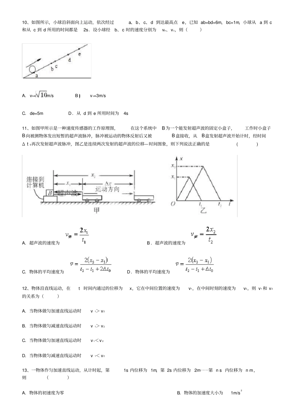 2019年人教版物理必修1第2节时间位移同步练习含解析_第3页