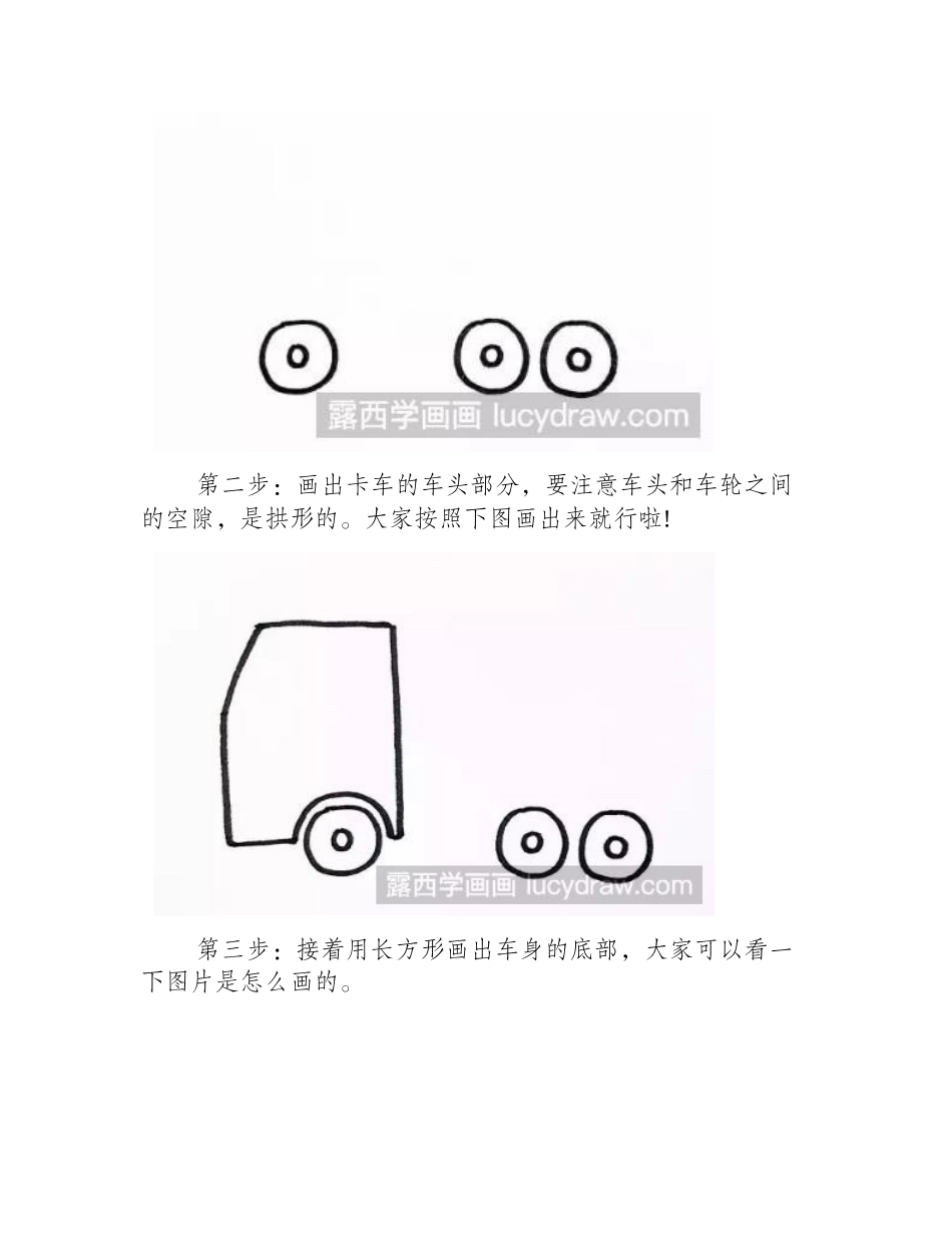 卡车怎么画好看又简单_儿童画教程_第2页