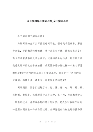 金工实习焊工实训心得_金工实习总结