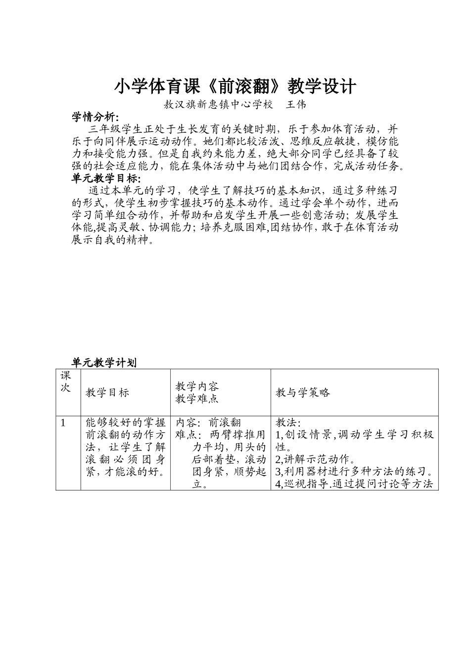 小学体育课前滚翻教学设计_第1页