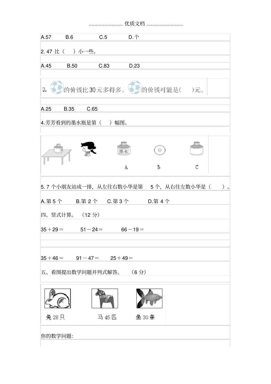 2019年人教版小学一年级数学下册期末模拟考试试卷及答案_第2页