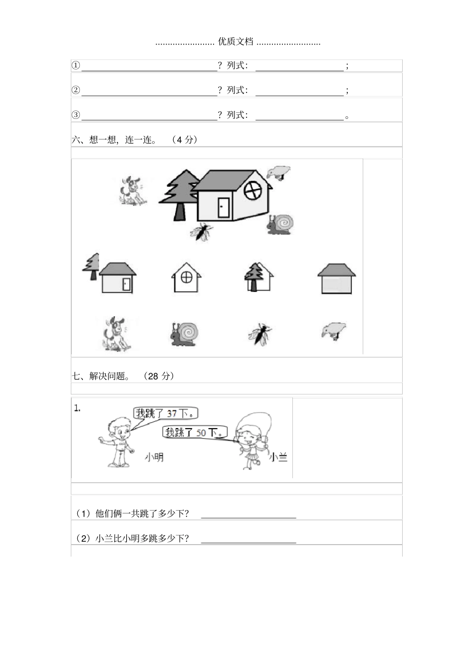 2019年人教版小学一年级数学下册期末模拟考试试卷及答案_第3页