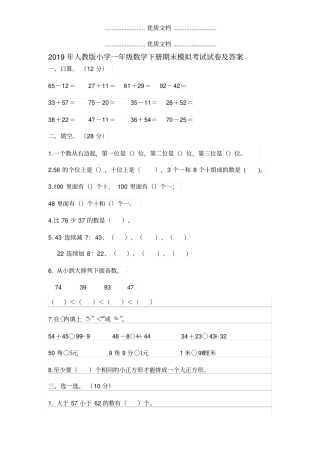 2019年人教版小学一年级数学下册期末模拟考试试卷及答案