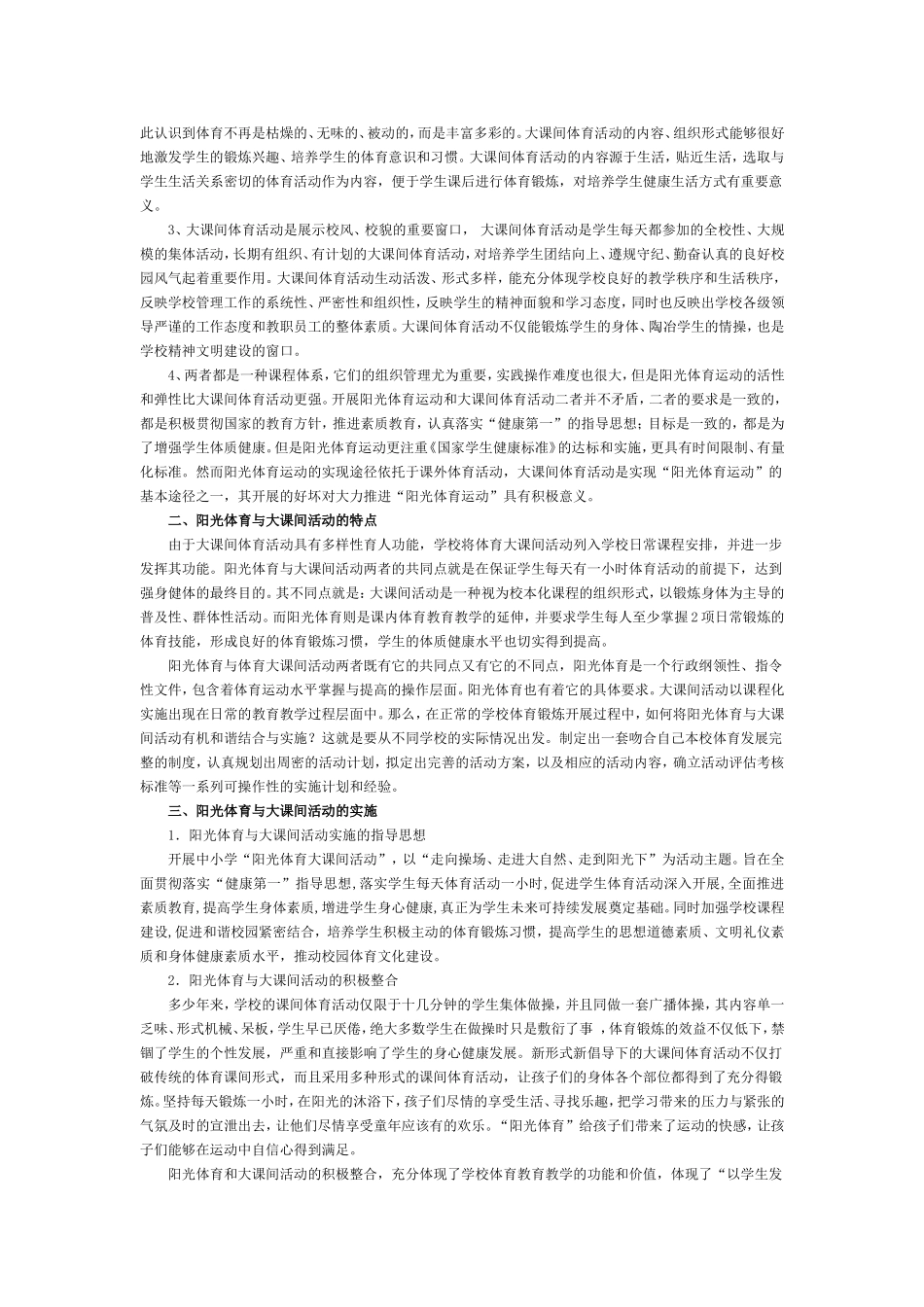 阳光体育与大课间论文_第2页