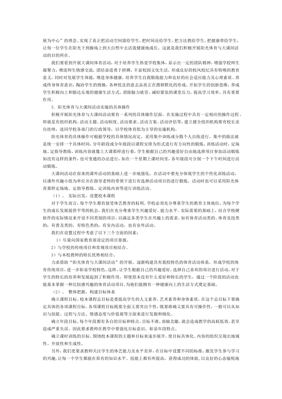 阳光体育与大课间论文_第3页