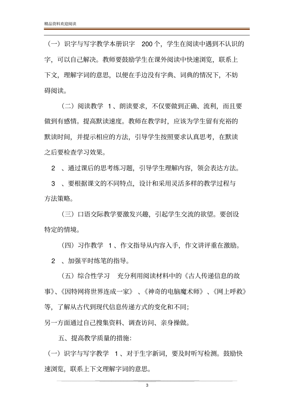 2019年人教版语文五年级下册2019新人教版部编本五年级上册语文教学工作计划及教学进度表,28_第3页