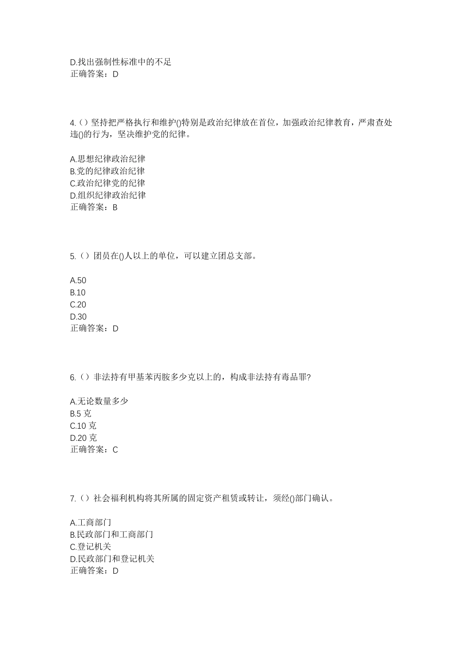 精品省榆林市横山区夏州街道张家坬村社区工作人员考试模拟试题及答案_第2页