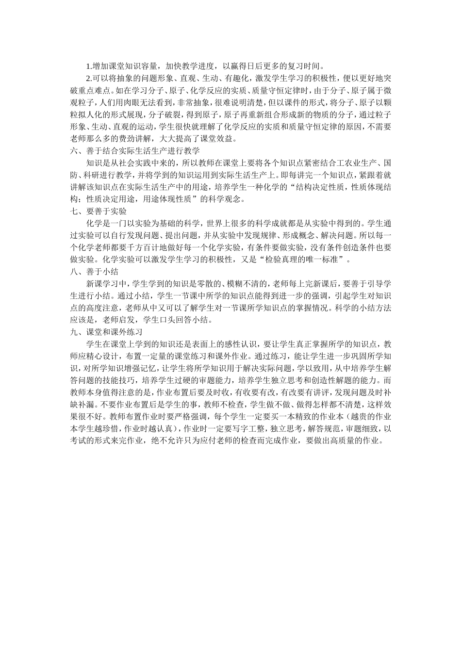 化学教研组活动发言材料_第2页
