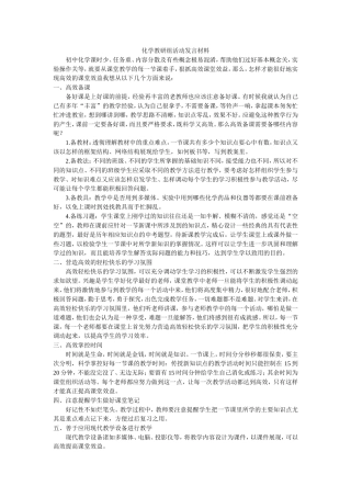 化学教研组活动发言材料